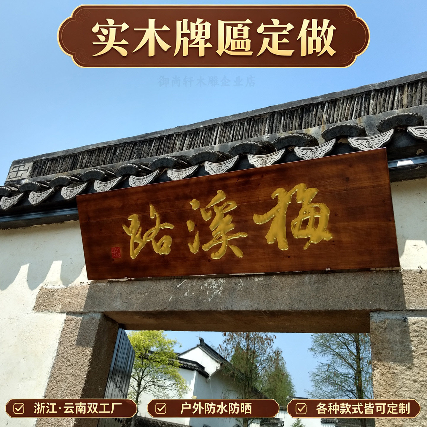 实木牌匾定做东阳木雕木质店铺门头招牌木制仿古对联木牌木头雕刻