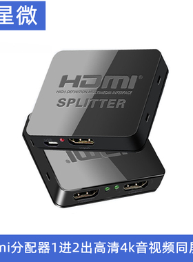 hdmi分配器1进2出一拖二高清4k音视频电脑2口同屏 splitter一分二