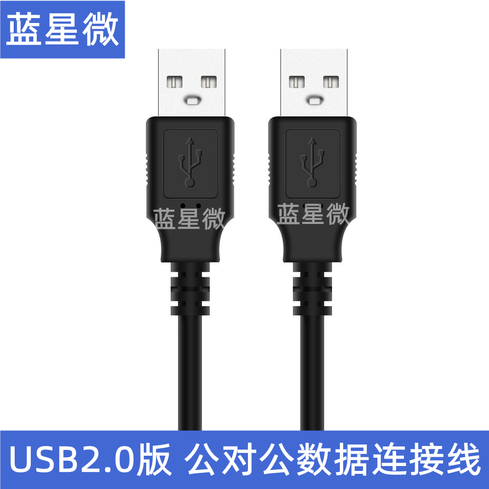 现货USB 2.0版A公对A公数据连接线AM TO AM usb线材 手机充电线