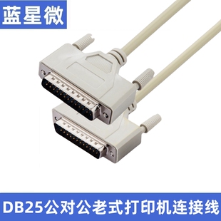 DB25并口线公对母公针对孔电脑并口打印机数据线税控机连接线DB线