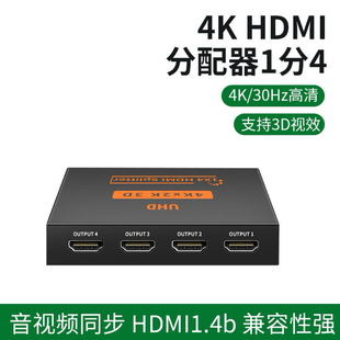 HDMI分配器一分二高清4K一进二出同步显示分屏器1进4出电视卖场用
