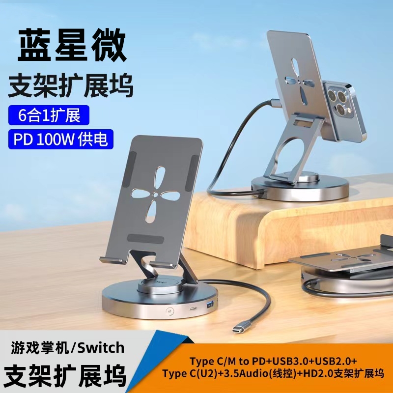 TYPEC支架游戏掌机华硕ROG扩展坞