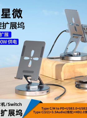 TYPEC支架游戏掌机华硕ROG扩展坞