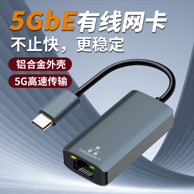 usb3.0网卡5G传输速率typec转网口千兆网卡手机外置网卡有线免驱