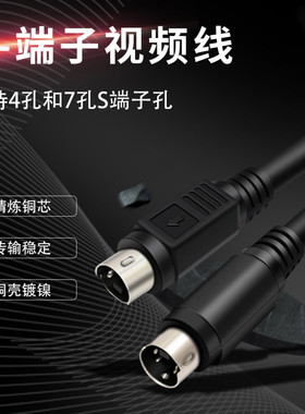 S-Video线4针S端子线电脑接电视频线连接线信号线彩超B超DV机录像