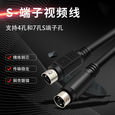 S-Video线4针S端子线电脑接电视频线连接线信号线彩超B超DV机录像