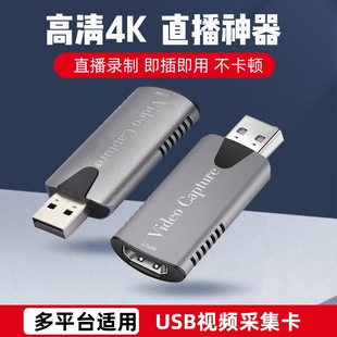 capture Video 60fps HDMI视频采集卡捕捉卡 hdmi转USB视频采集卡