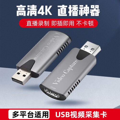 hdmi转USB视频采集卡 HDMI视频采集卡捕捉卡 Video capture 60fps