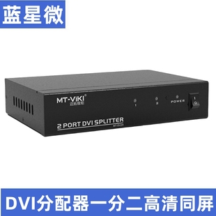 DVI一分二分配器硬盘录像机电脑主机外接多屏显示器视频同屏共享