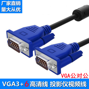 VGA线3 6电脑连接显示器1.5米电视机顶盒投影仪1080P高清线视频线