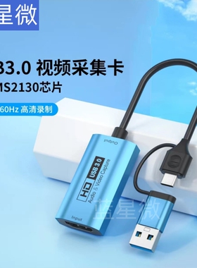 USB3.0音视频采集卡TypeC手机笔记本电脑HDMI直播PS4游戏机MS2130