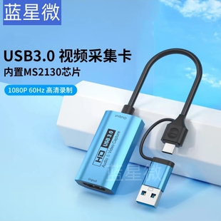 USB3.0音视频采集卡TypeC手机笔记本电脑HDMI直播PS4游戏机MS2130