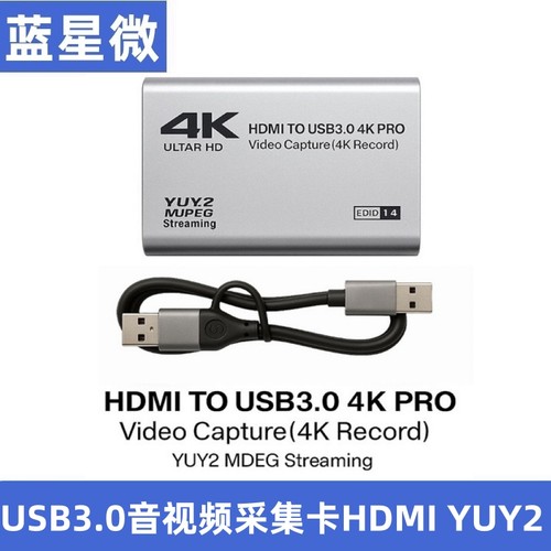 HDMI转USB3.0视频采集卡yuy2