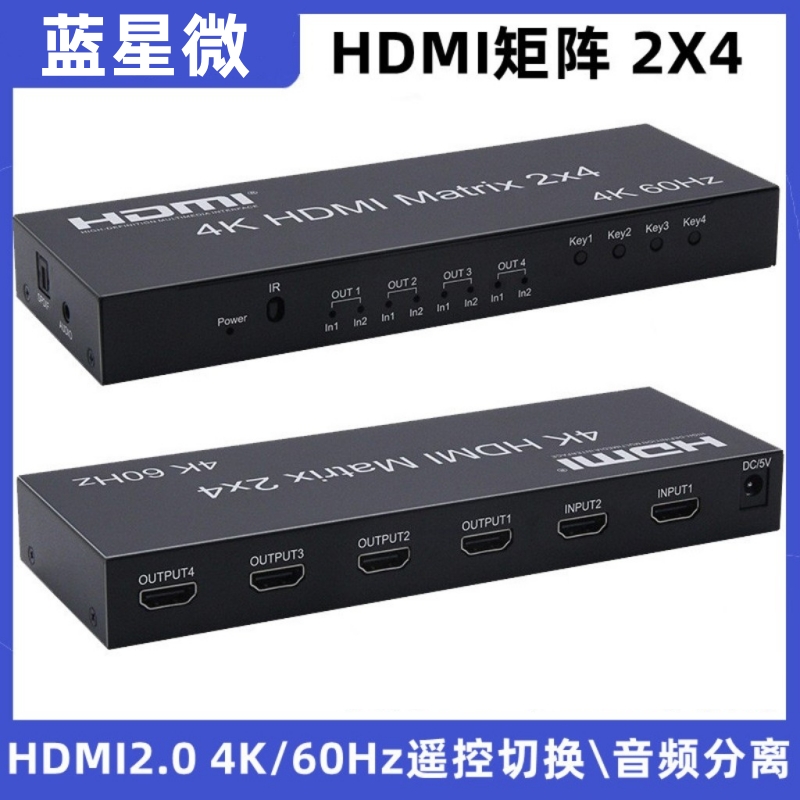 HDMI二进四出切换器矩阵分配器
