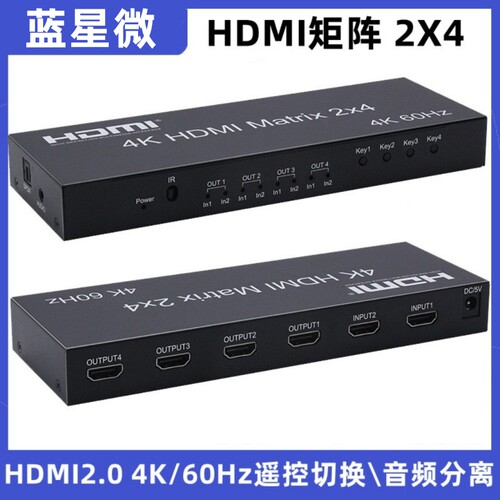 HDMI二进四出切换器矩阵分配器