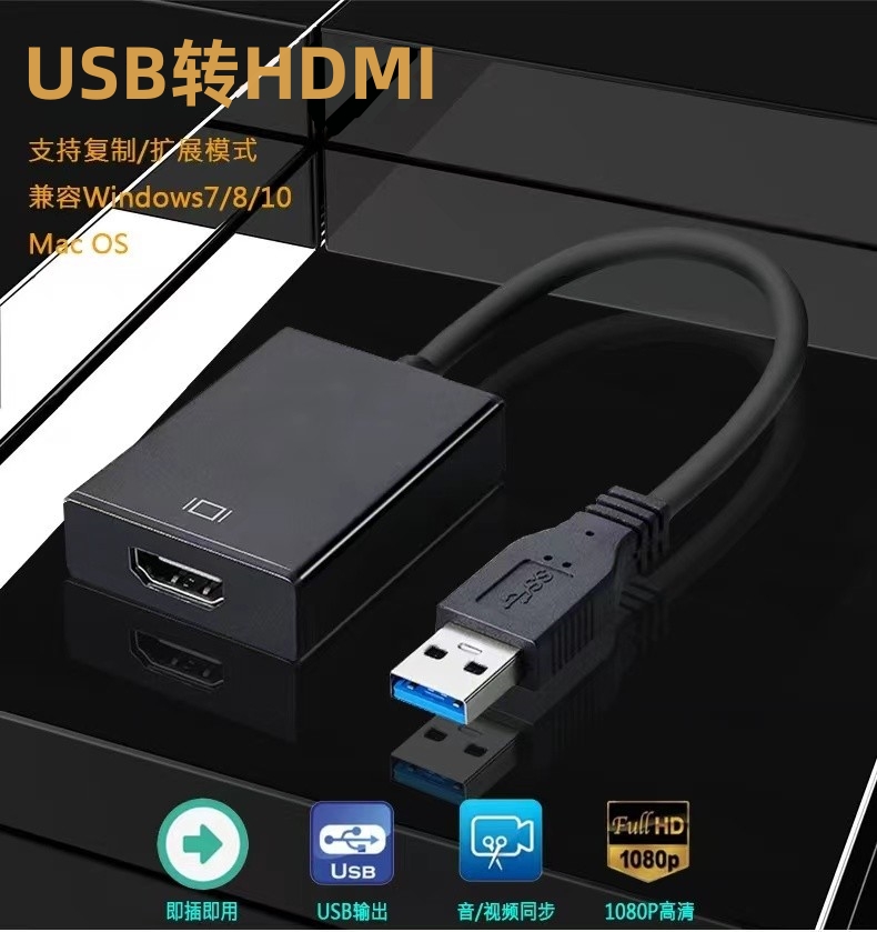 蓝星微usb转HDMI转接器外接投屏