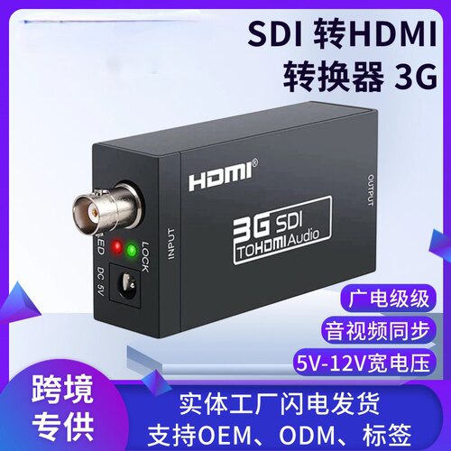 SDI转HDMI转换器SDI支持高清信号输入SDI转换器HDMI转换器宽电压