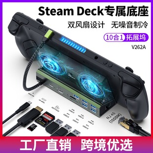 适用switch2 rogally SteamDeck游戏掌机拓展坞底座typec双风扇4K