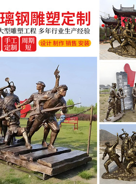 定制玻璃钢红军景观雕塑