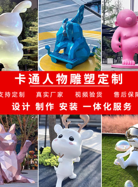 商场玻璃钢卡通吉祥物雕塑定制