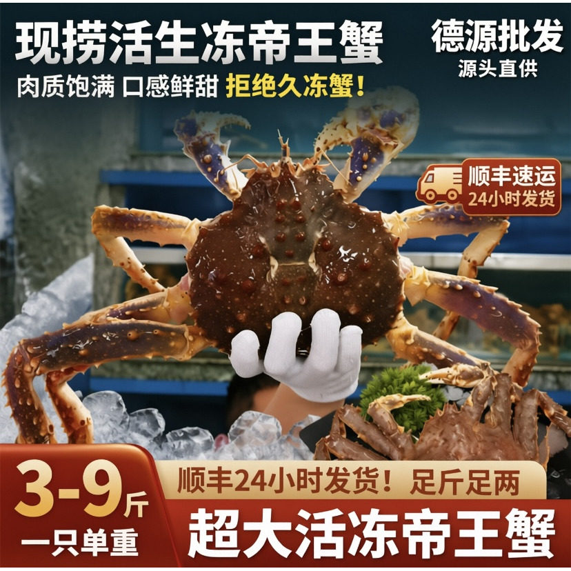 帝王蟹活冻俄罗斯新鲜超大10斤整只速冻冷冻长脚蓝蟹酒店婚宴海鲜
