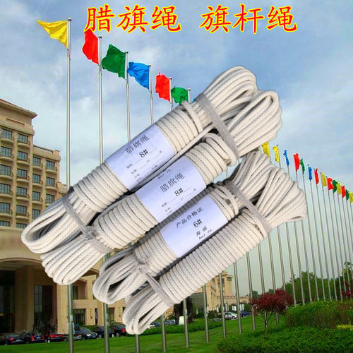 腊旗绳蜡旗绳国旗升降旗杆绳电影幕布装饰用棉质绳子4568号10#mm