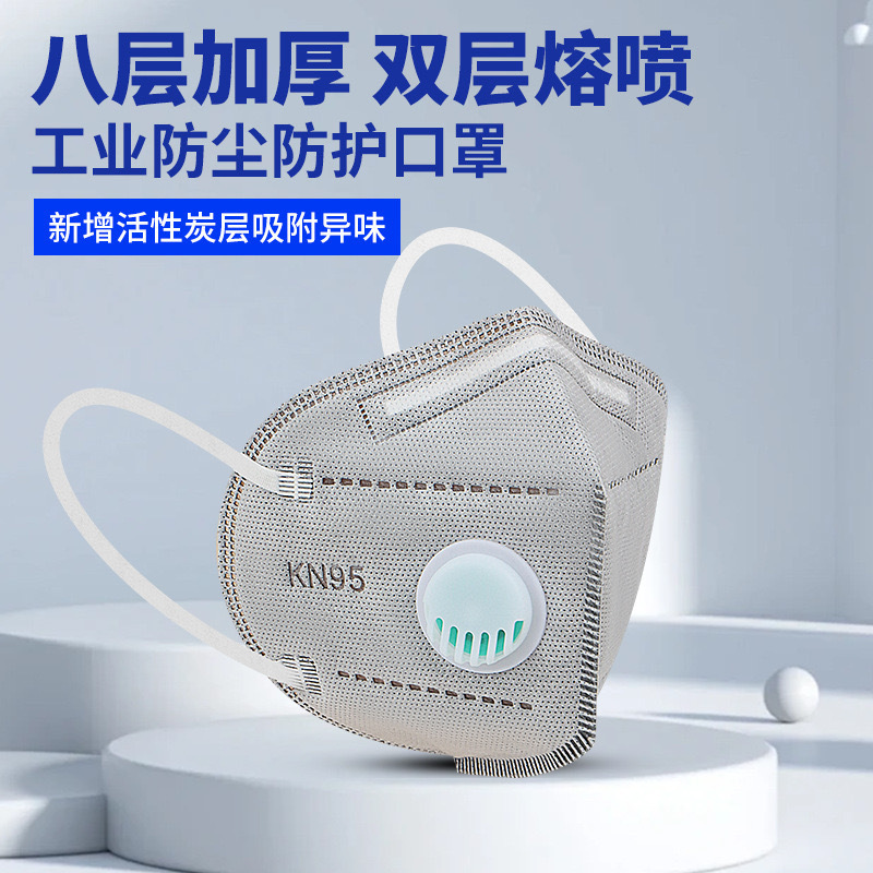 kn95工业防尘口罩带呼吸阀活性炭口罩头戴式八层防护独立包装