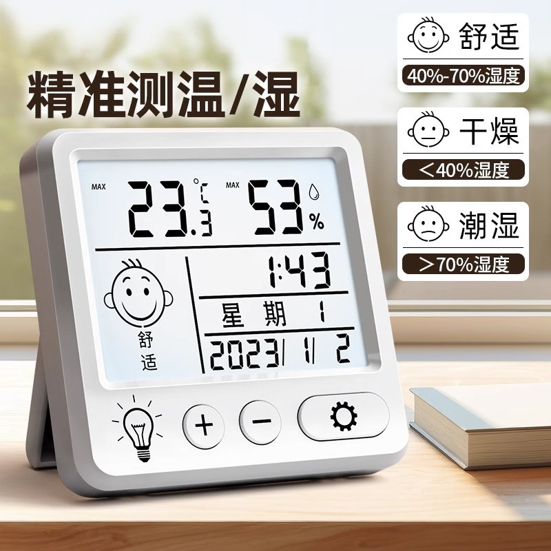 高精度电子温湿度计空调室内数显婴儿房干湿温度仪表家用壁挂家用