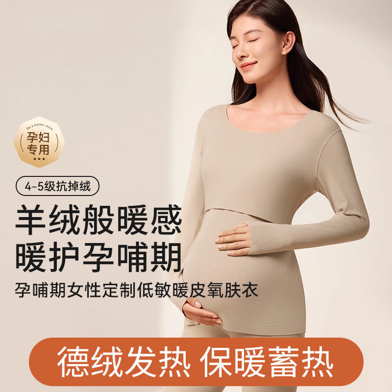孕妇秋衣裤孕肌暖皮衣哺乳保暖内衣套装打底衫衣秋冬产后睡衣