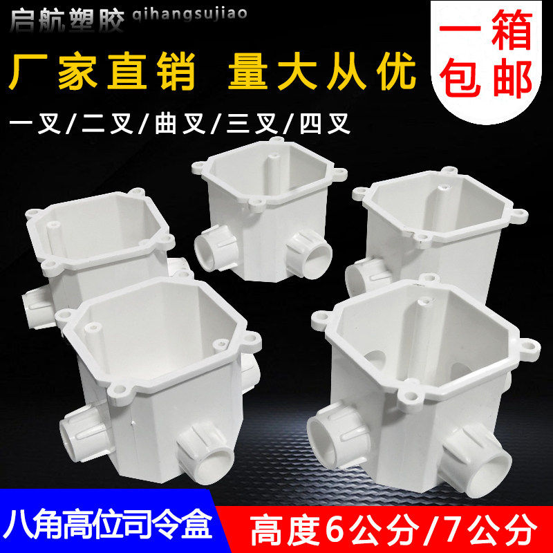 八角高位司令箱PVC底盒 预埋86型灯头盒集成杯梳16孔20孔6 7公分,电子/电工,开关/插座底盒,淘宝优惠券,粉丝福利购,淘宝优惠卷