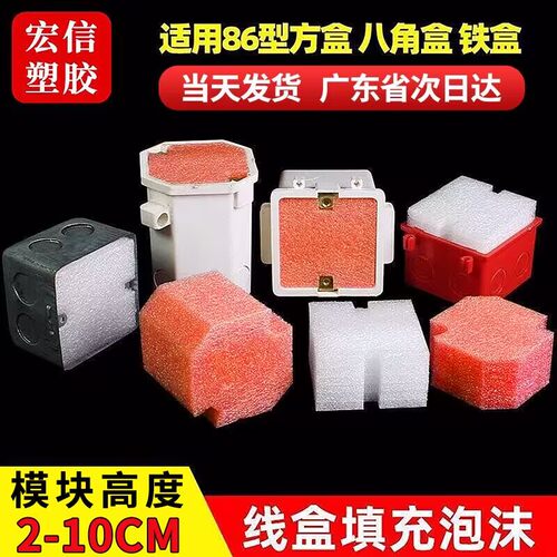 86型盒预埋填充泡沫穿筋线盒封堵开关插座底盒保护盖板回填块泡棉