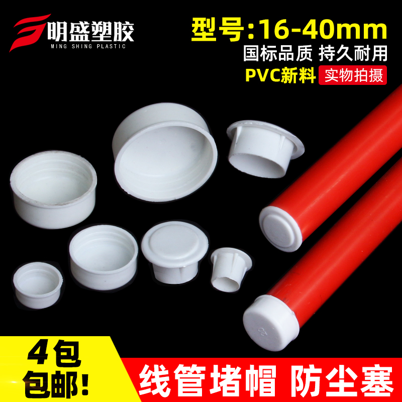 PVC16/20/25线管杯梳堵头/堵帽/管帽封盖KBG焊管镀锌管塑料防尘塞