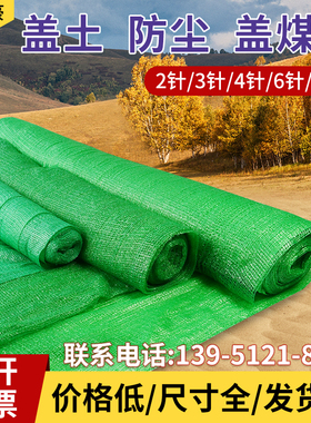防尘网建筑工地绿网覆盖绿化网裸土覆盖用绿色环保防扬沙遮盖土网