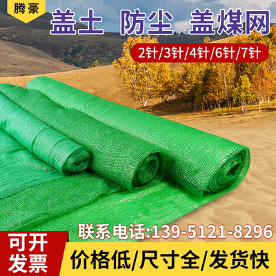 防尘网建筑工地绿网覆盖绿化网裸土覆盖用绿色环保防扬沙遮盖土网