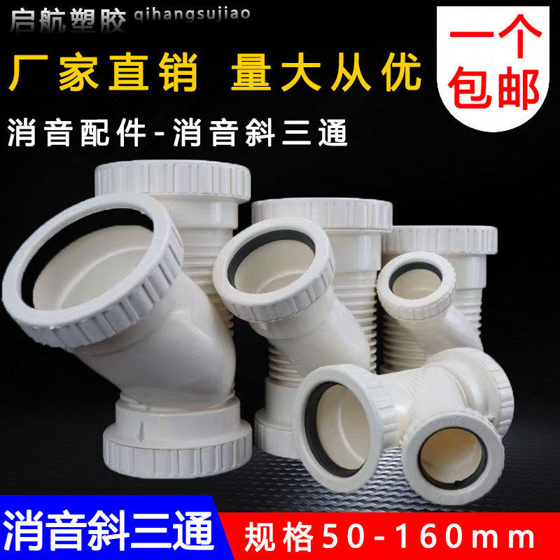 消音斜三通等径 UPVC排水变径管件静音螺帽活接水管配件160 110mm,基础建材,UPVC管,淘宝优惠券,粉丝福利购,淘宝优惠卷
