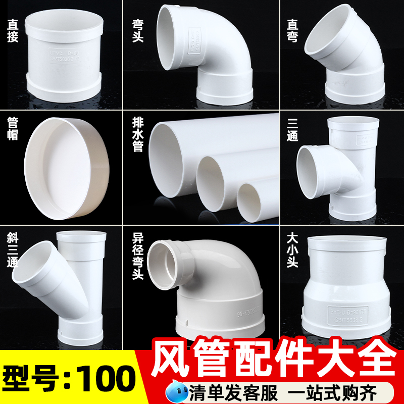 pvc管排水管 100排风管 油烟机排烟管 新风管100弯头变径直接三通