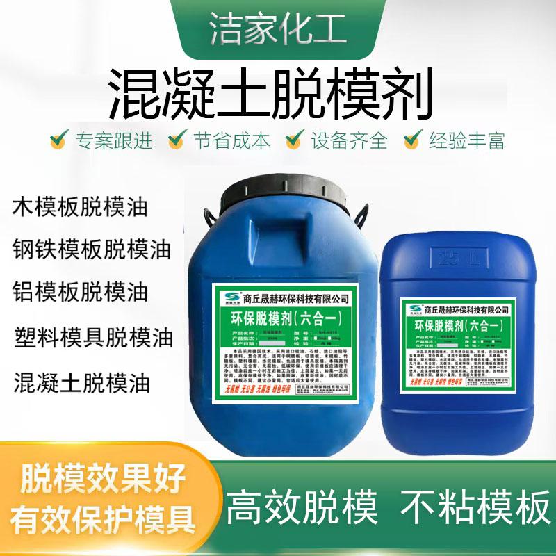 脱模剂复合混凝土脱模油建筑模具注塑木模板油性水性离型剂包邮