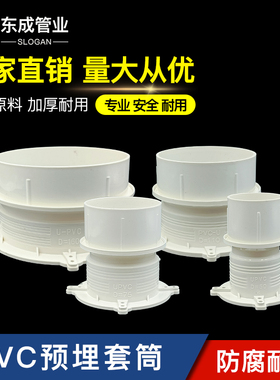 PVC预埋套管止水节50 75 110 160下水管国标排水管套筒预埋件直接