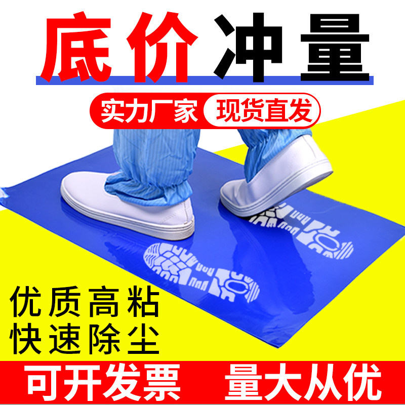 粘尘垫可撕式工厂实验室无尘室车间风淋室门口黏沾尘垫加厚洁而康