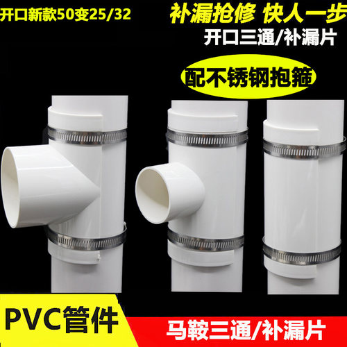 PVC开口三通补漏片50 75 110 160mm排水管快速抢修 马鞍快接三通