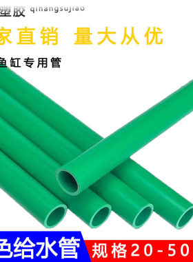 绿色PVC水管鱼缸水管水族上水下水塑料给水硬管 20 25 32 40 50