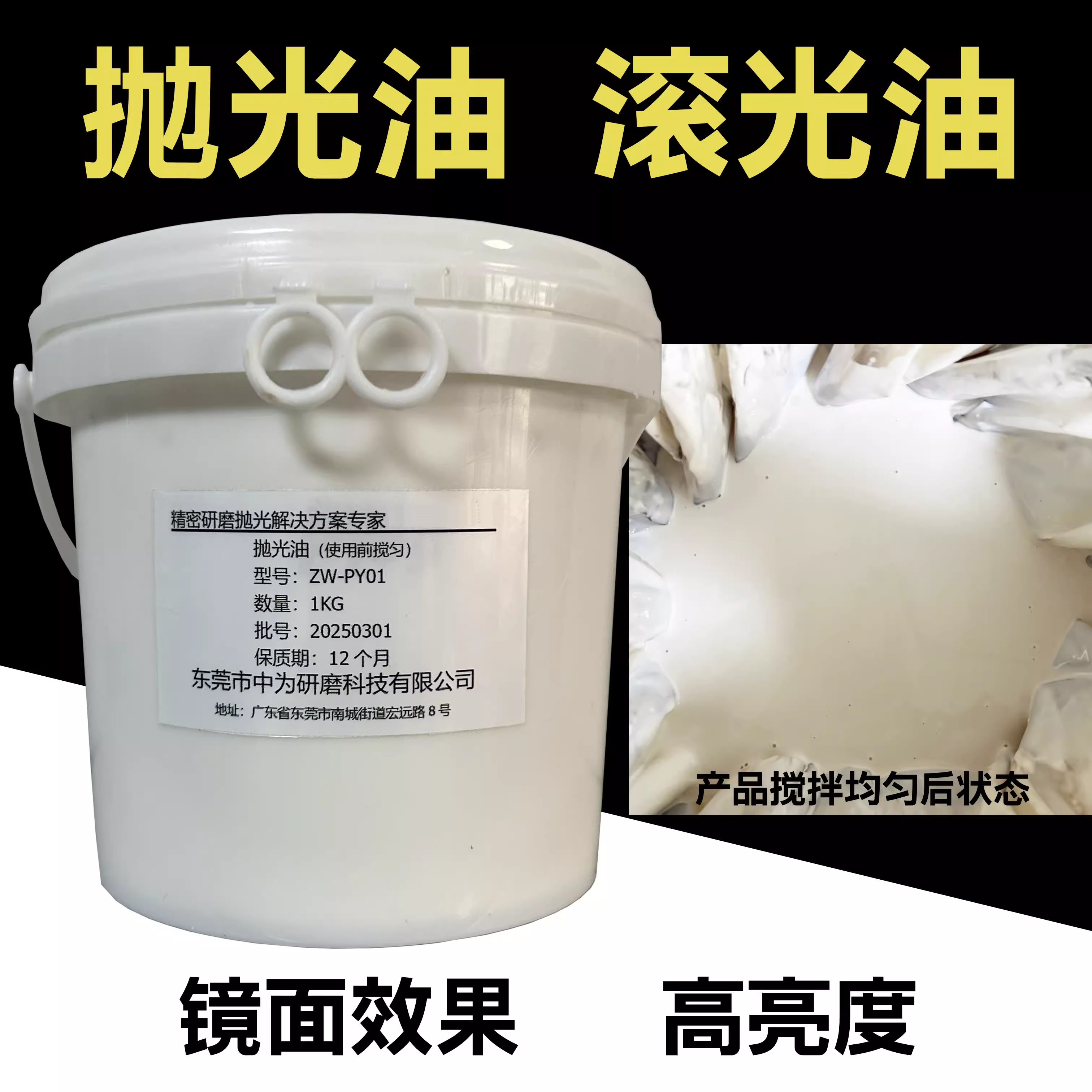 滚筒镜面抛光油 滚光油 核桃壳抛光液 抛光膏 干式磨料抛光去毛刺