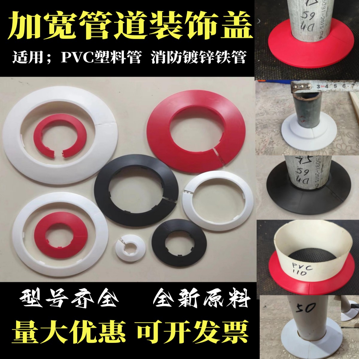 镀锌管消防管道装饰盖黑红白色装饰圈PVC管装饰盖加宽加厚遮丑盖
