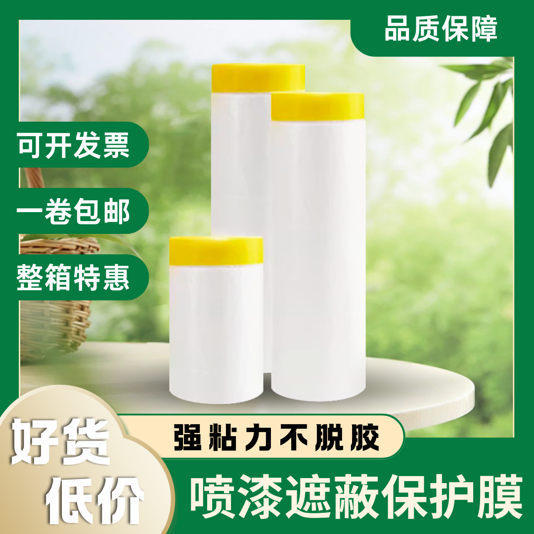 油漆喷涂遮蔽膜和纸遮蔽膜汽车硅藻泥家具装修遮挡喷漆保护膜包邮,基础建材,遮蔽膜,淘宝优惠券,粉丝福利购,淘宝优惠卷