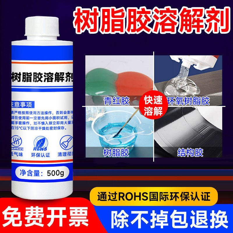 富崎强力去除AB胶溶解剂环氧树脂丙烯酸解胶剂融化金属固化残胶多,文具电教/文化用品/商务用品,胶水,淘宝优惠券,粉丝福利购,淘宝优惠卷