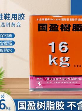 国盈树脂胶700W胶水鞋子专用落底胶环保PU胶713K修鞋匠强力补鞋胶