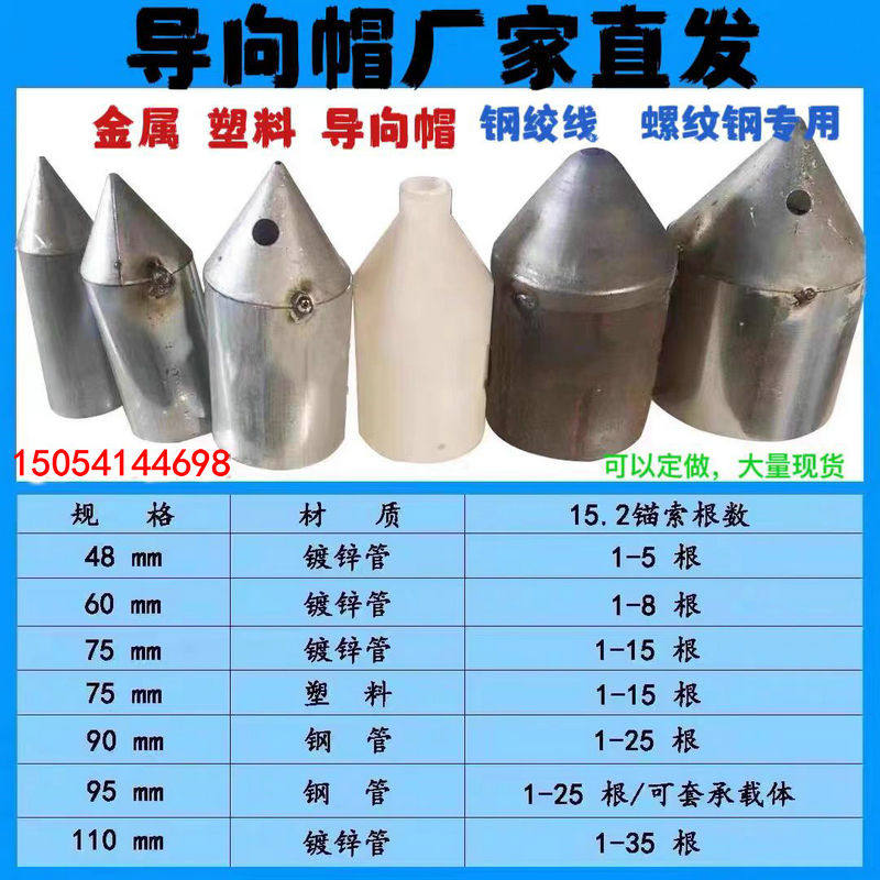边坡锚索钢绞线导向帽塑料导向头预应力张拉导向帽锥形金属帽基坑