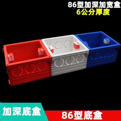 86型加深底盒60mm深度家装暗盒接线盒智能开关面板预埋大容量线盒