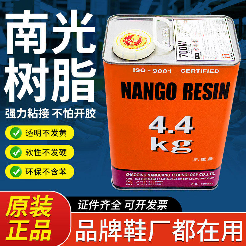 包邮南光树脂PU胶通用型700W 补鞋皮革皮具修鞋专用胶水工具4.4kg