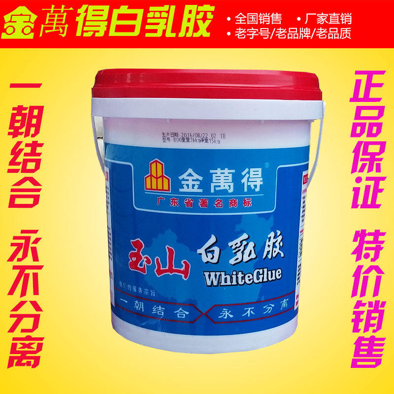 厂家直销环保型金万得白乳胶白胶木工胶手工胶家具胶木板胶纸板胶